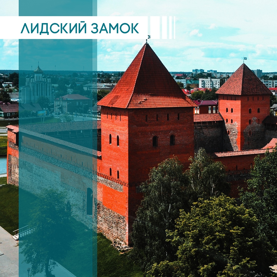 Информация о Лидский замок